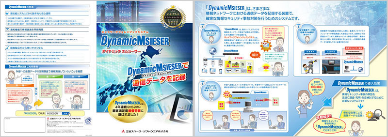 パンフレット カタログ ネットワークフォレンジックシステム Dynamic Msieser